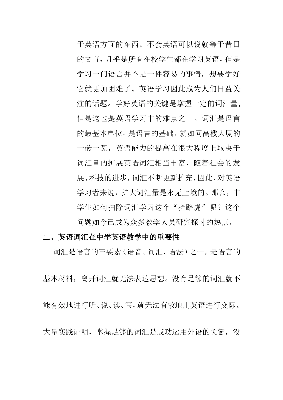 怎样教授中学英语词汇(1)(1)_第3页