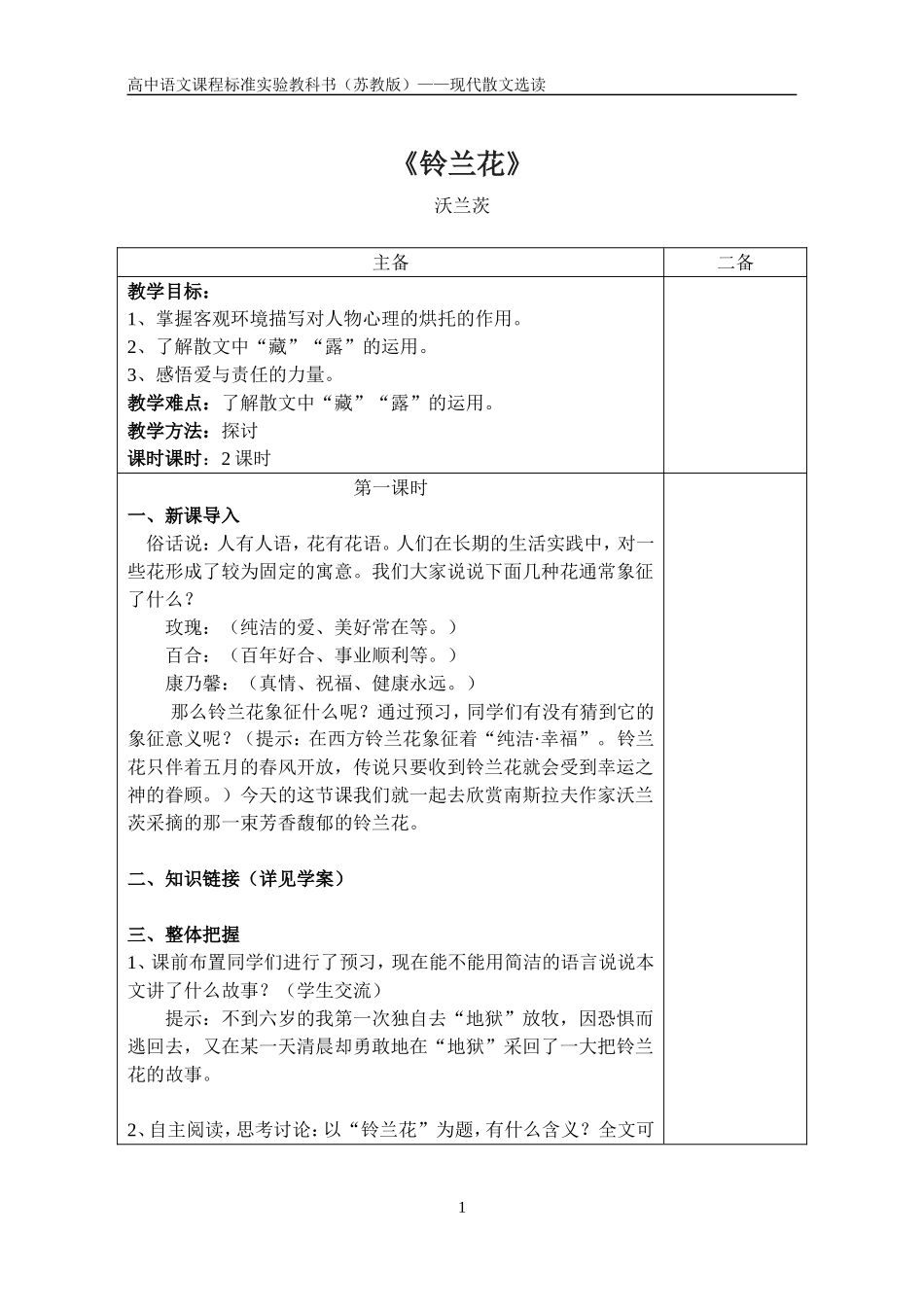 《铃兰花》教案_第1页