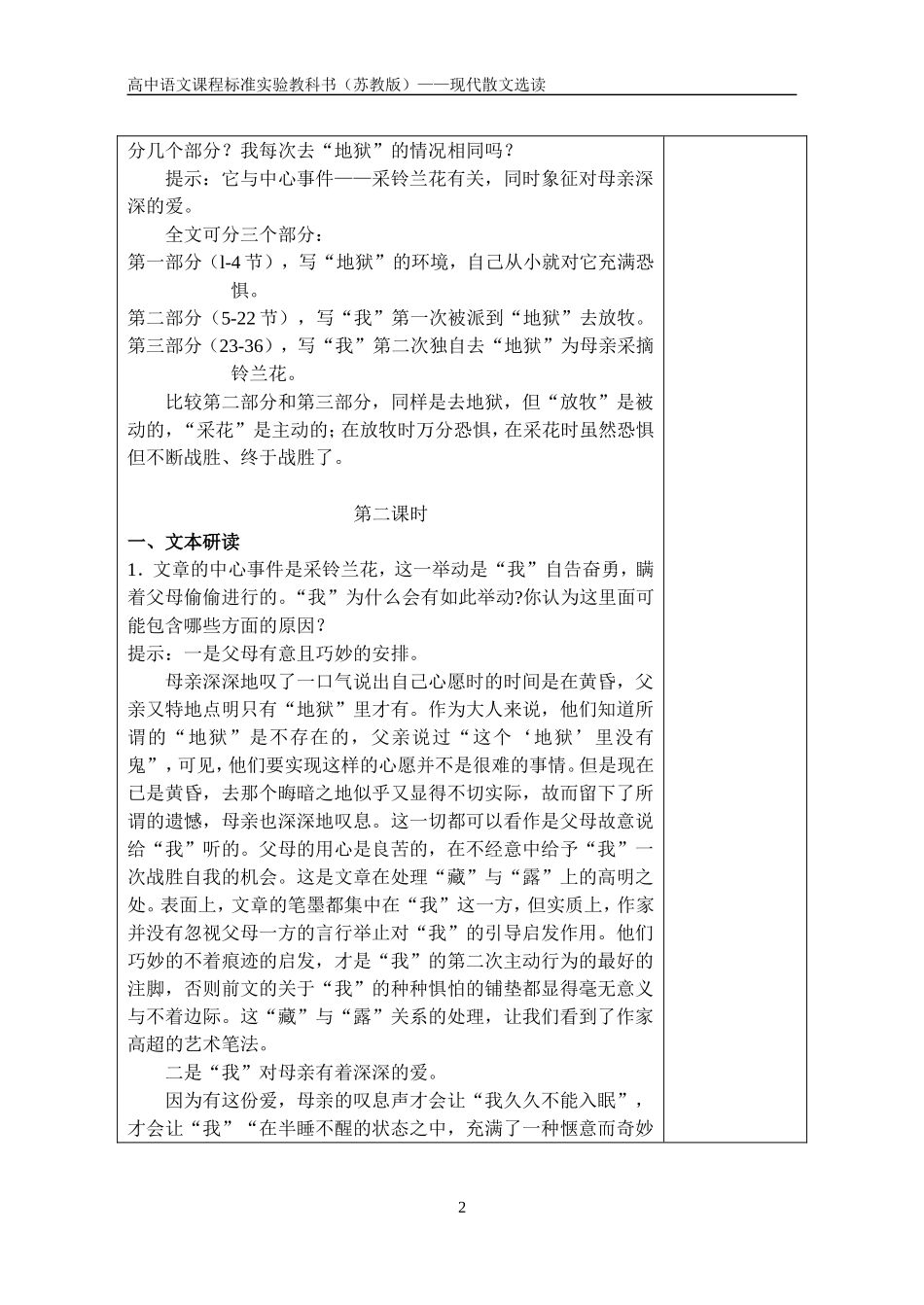 《铃兰花》教案_第2页