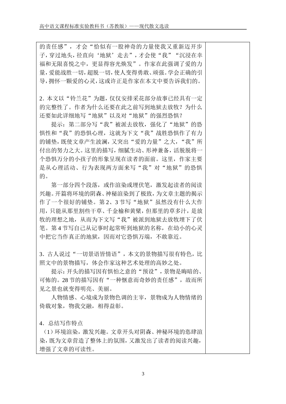 《铃兰花》教案_第3页