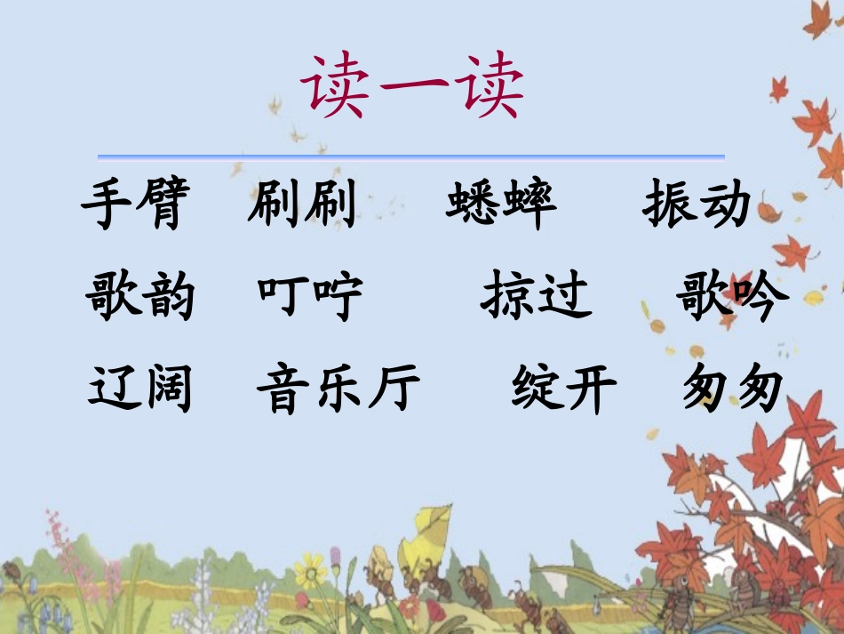 听听秋的声音333_第3页