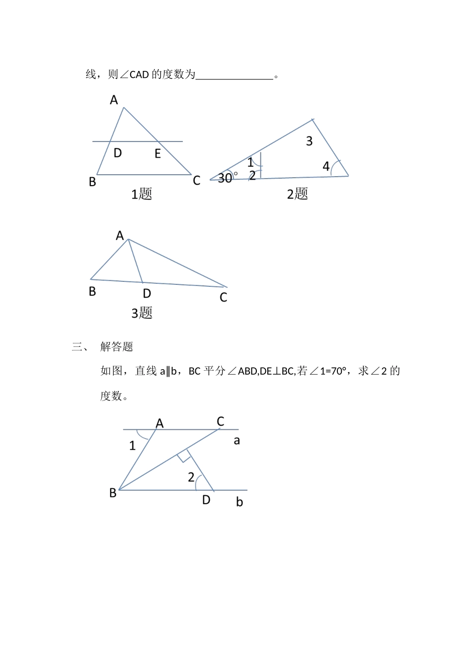 11.2.1--三角形内角测评练习.2.1--三角形内角和教学设计_第2页