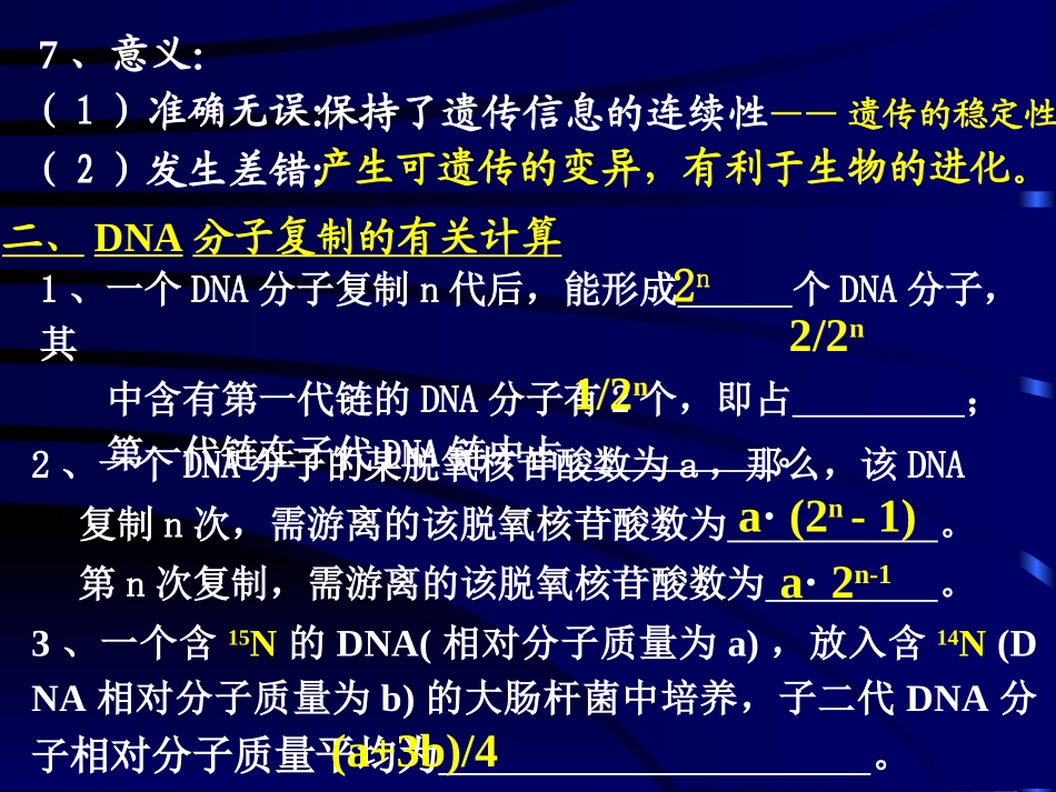 2-23.3《DNA的复制》课件3_第3页