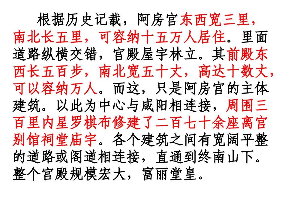 阿房宫赋课堂_第2页