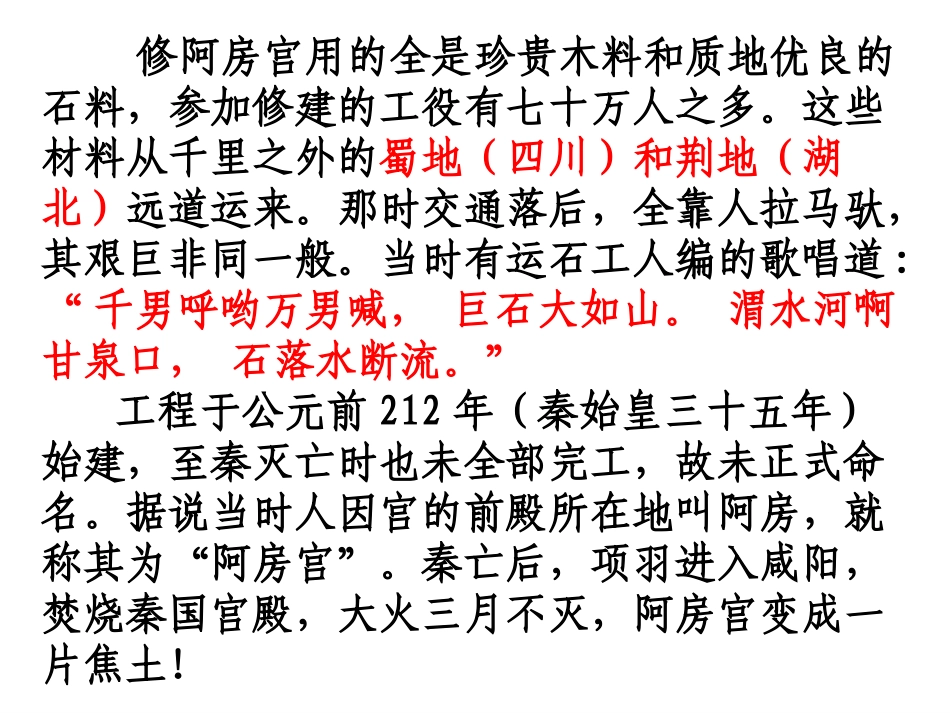 阿房宫赋课堂_第3页