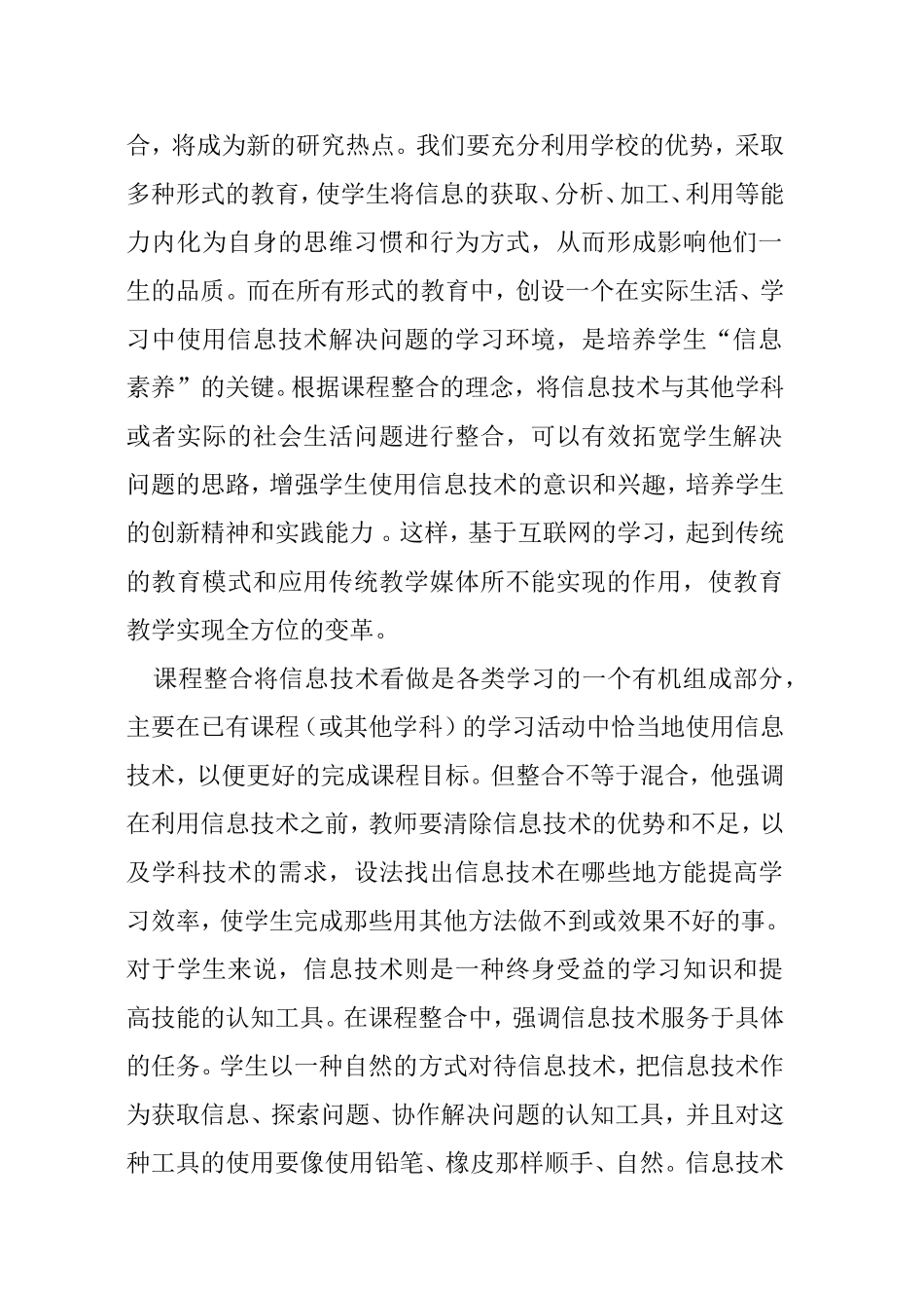 网络技术应用中的教育教学改革_第2页