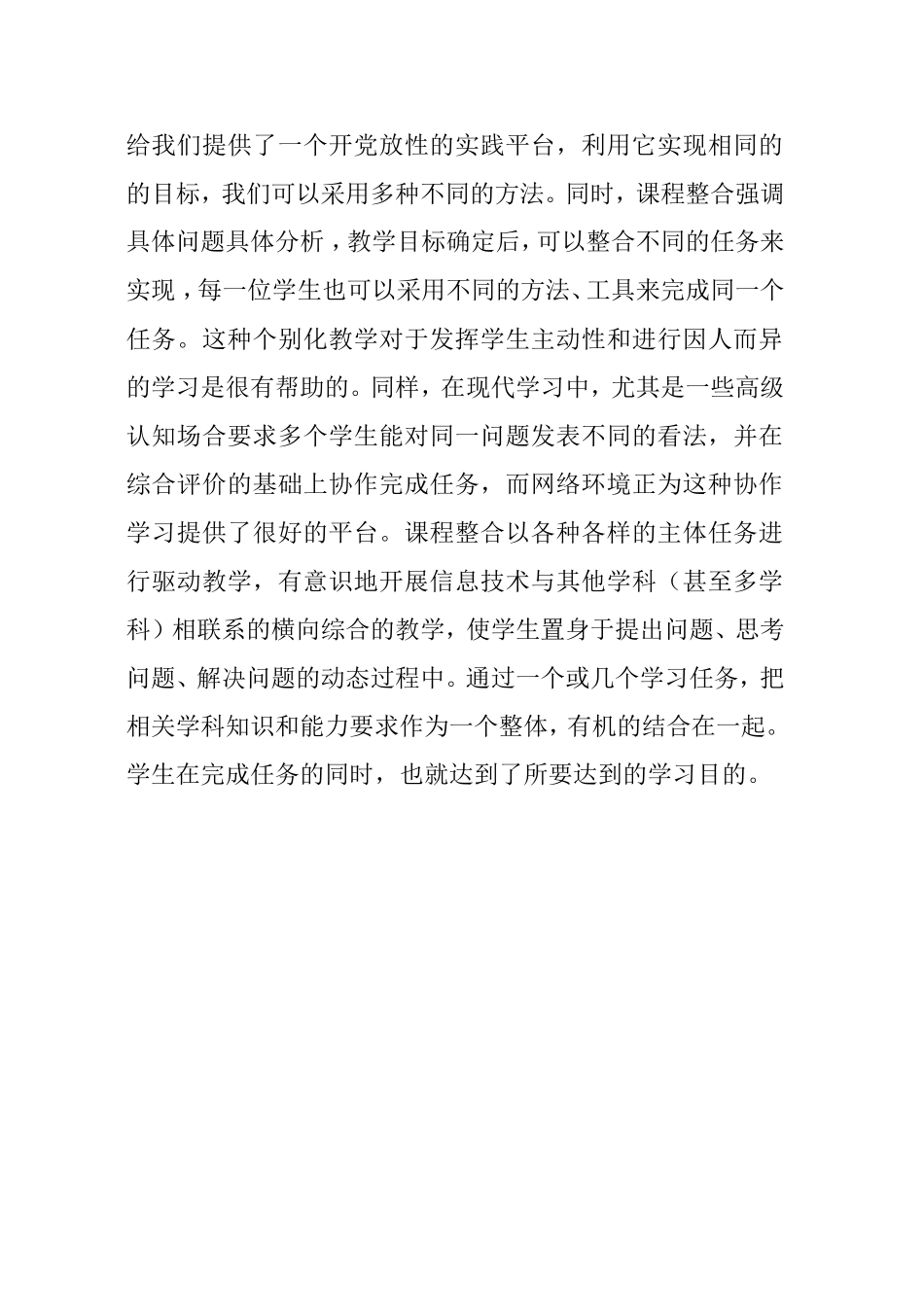 网络技术应用中的教育教学改革_第3页