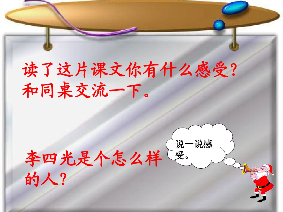 《奇怪的大石头》教学课件1_第2页