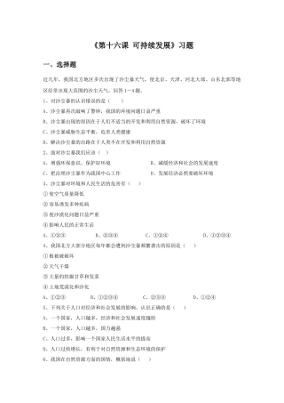 《第十六课-可持续发展》习题