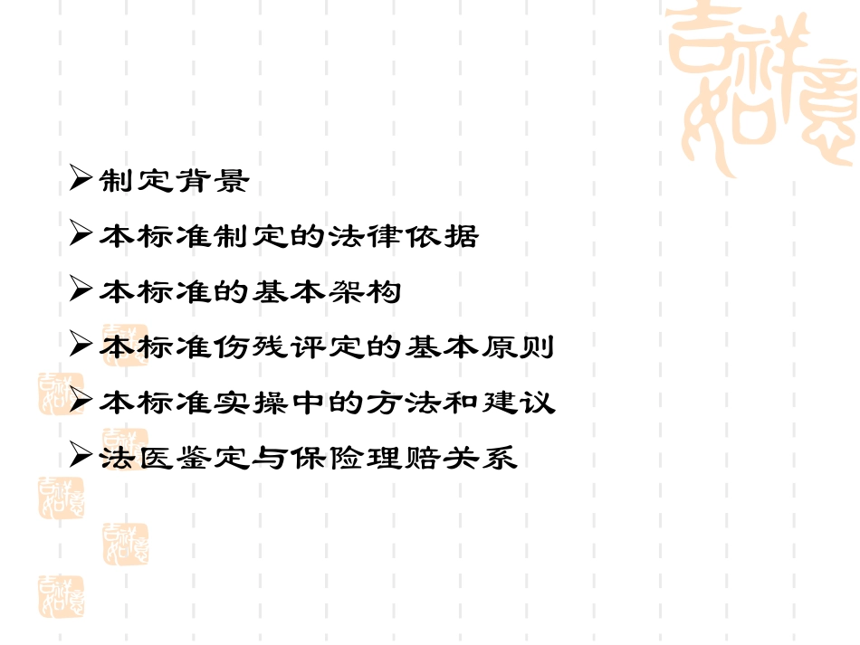 人身保险伤残评定标准及应用(内蒙古)_第2页
