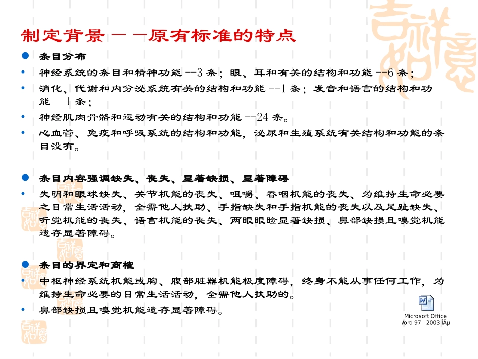 人身保险伤残评定标准及应用(内蒙古)_第3页