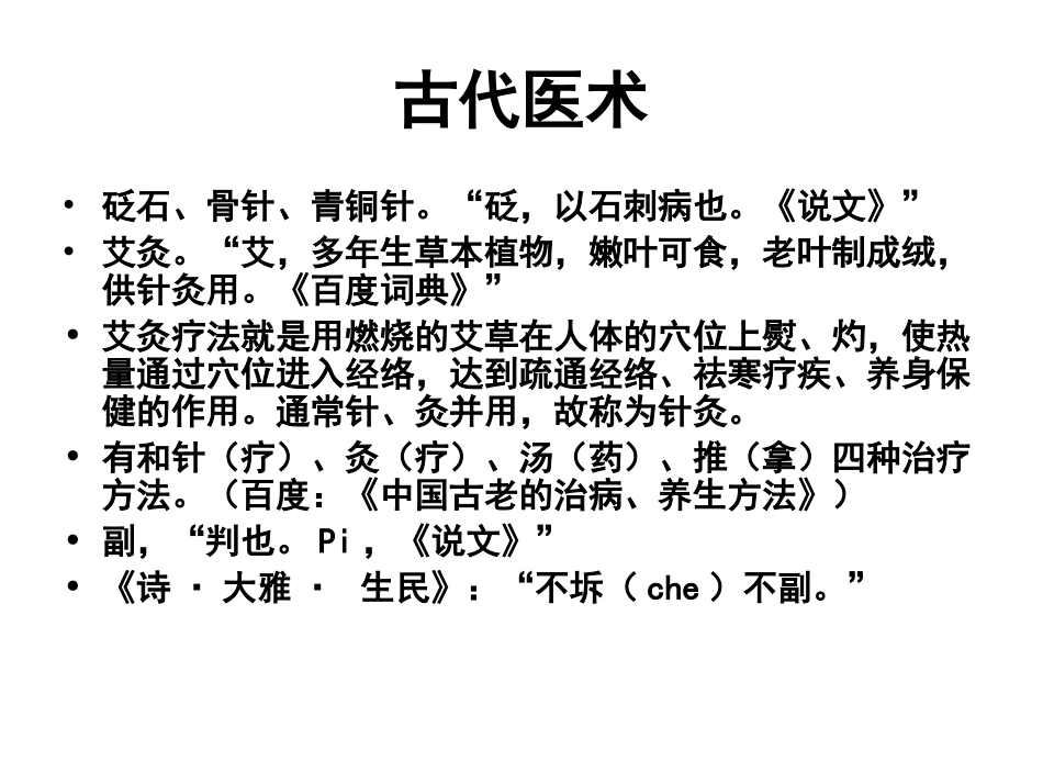 什么是无为--扁鹊论良医及合抱之木章讲解_第3页
