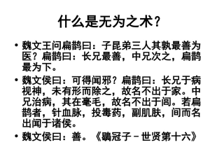 什么是无为--扁鹊论良医及合抱之木章讲解