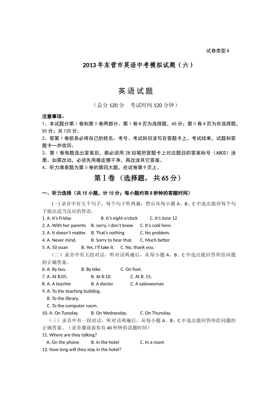 2013年东营市英语中考模拟试题(六)_第1页