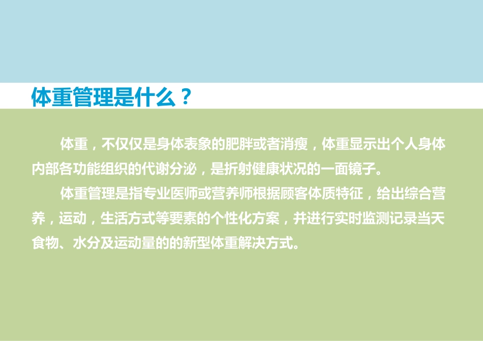 什么是体重管理_第3页