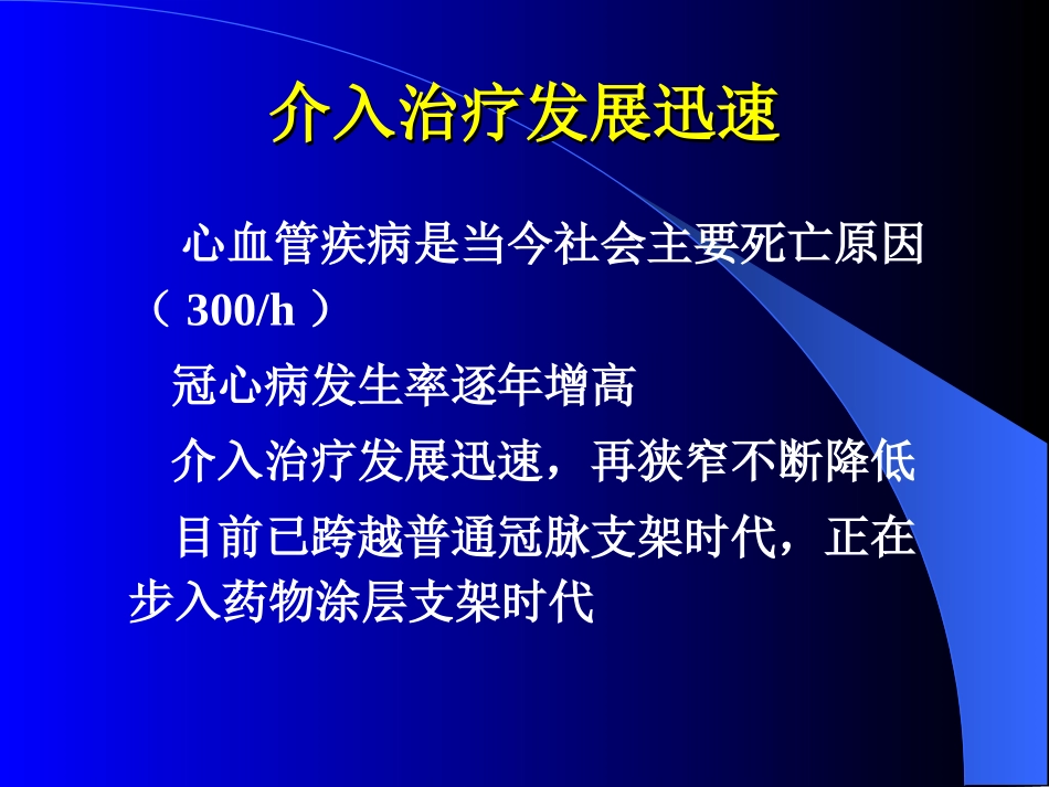 介入治疗术前术后用药及处理_第2页
