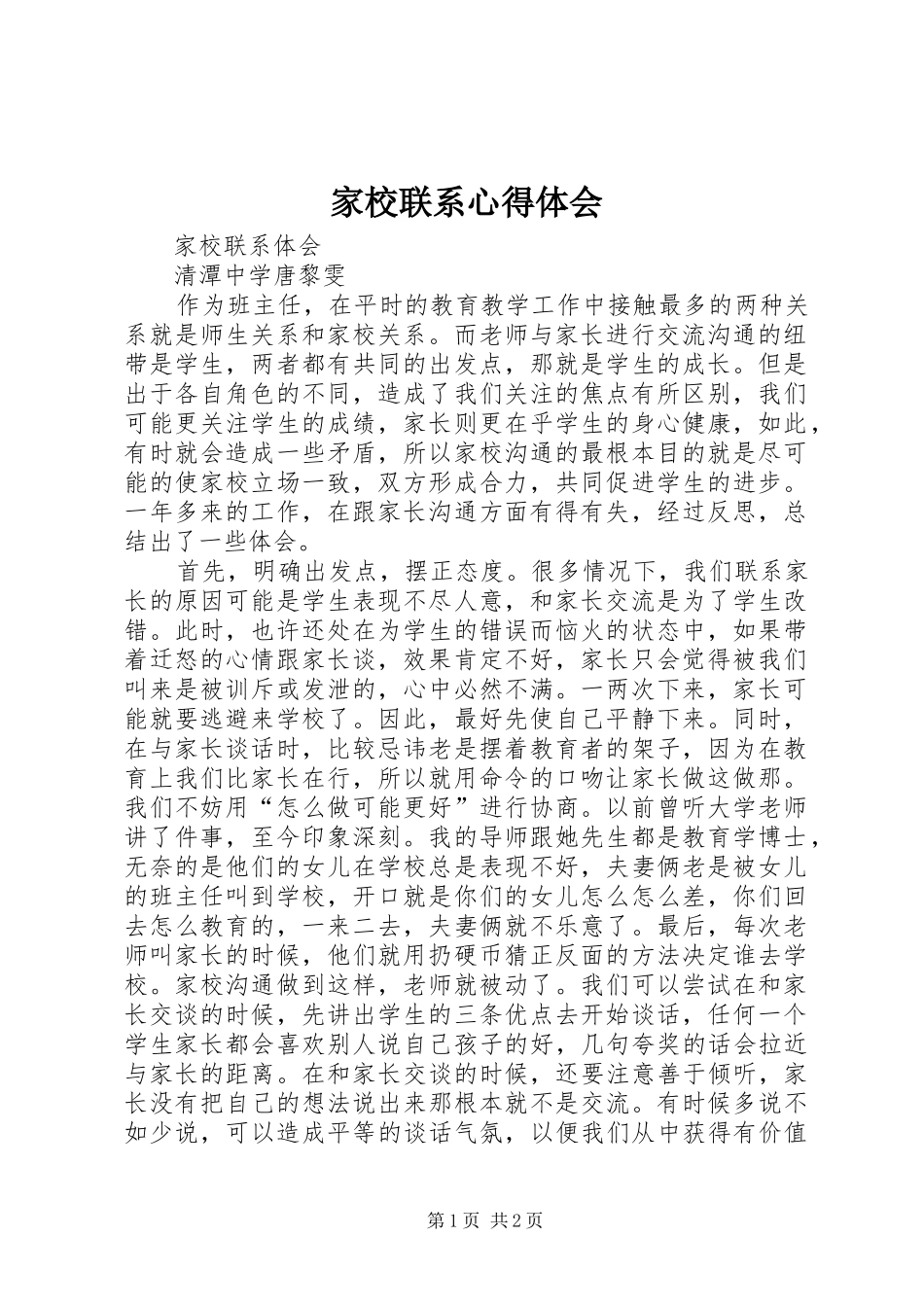 家校联系心得体会_第1页