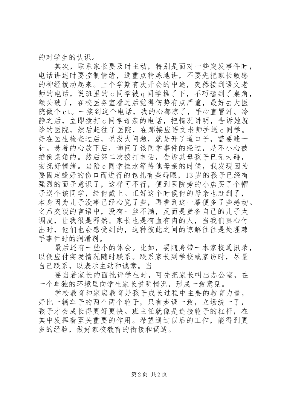 家校联系心得体会_第2页