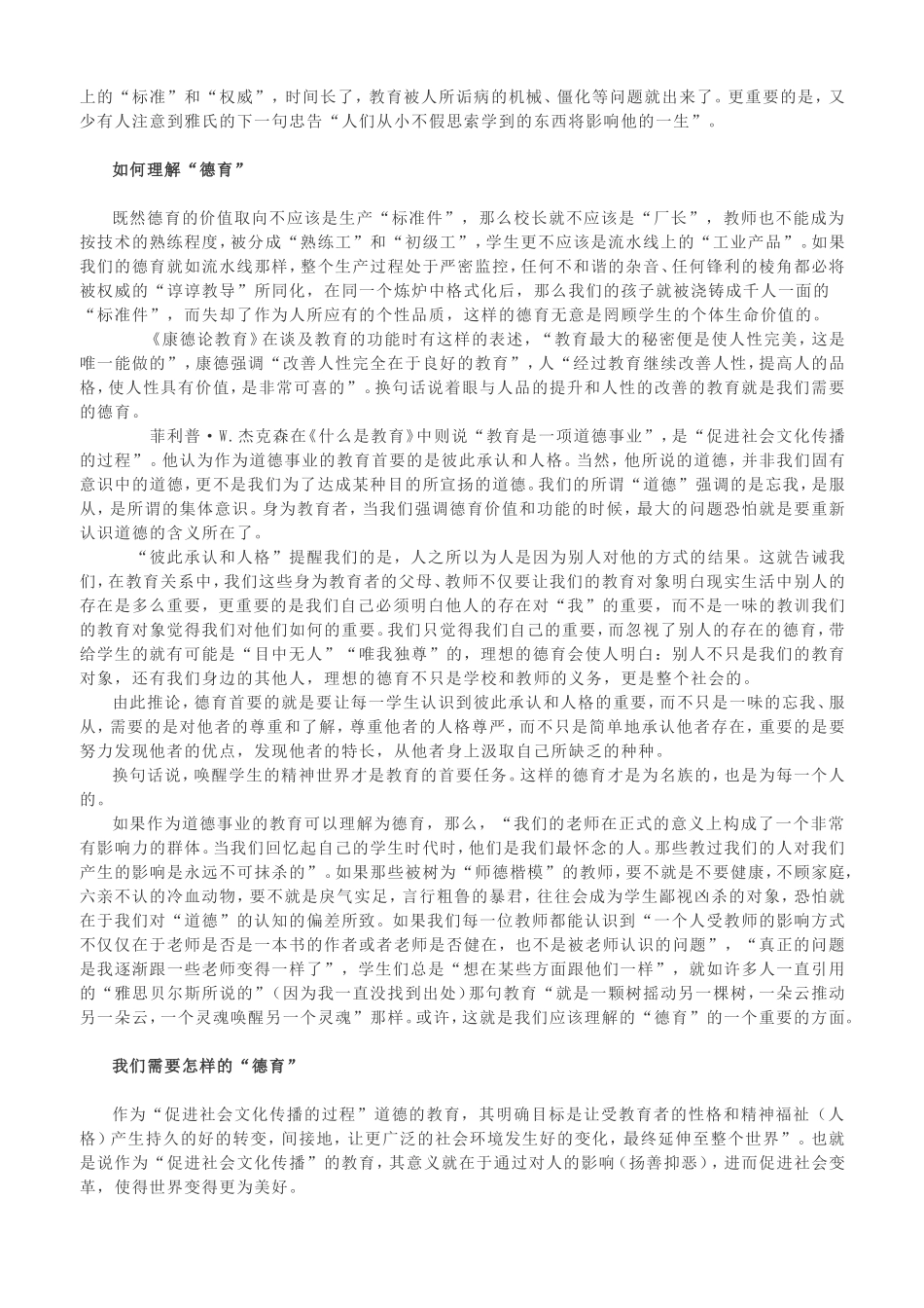 凌宗伟：理想的“德育”是从人出发的_第2页