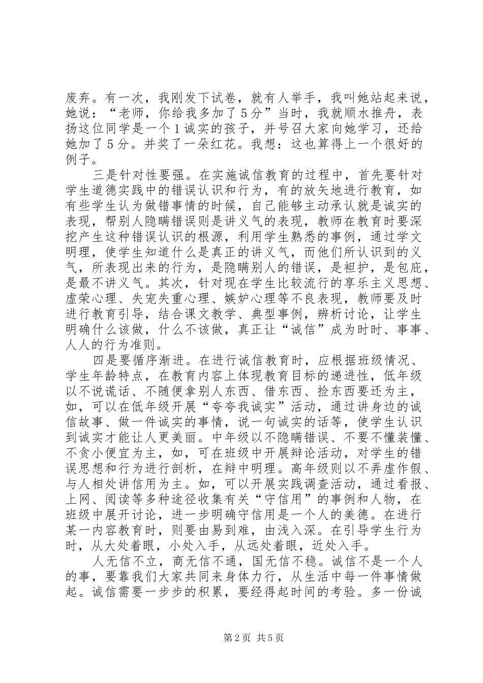 诚信学习心得体会_第2页