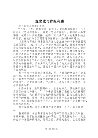 观忠诚与背叛有感