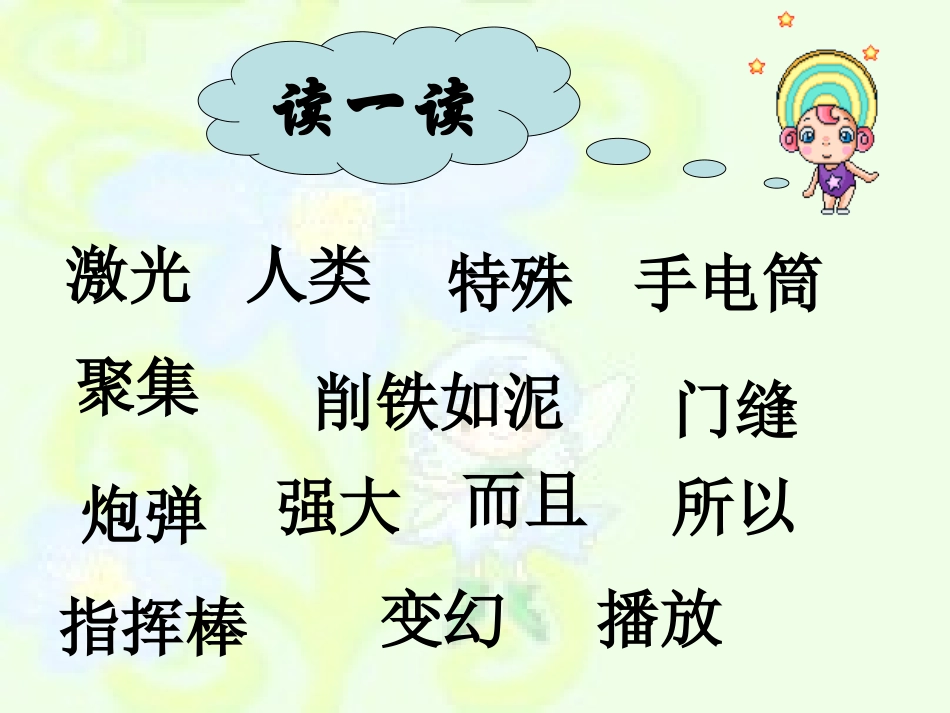 13.激光的话_第2页