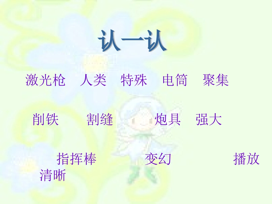 13.激光的话_第3页