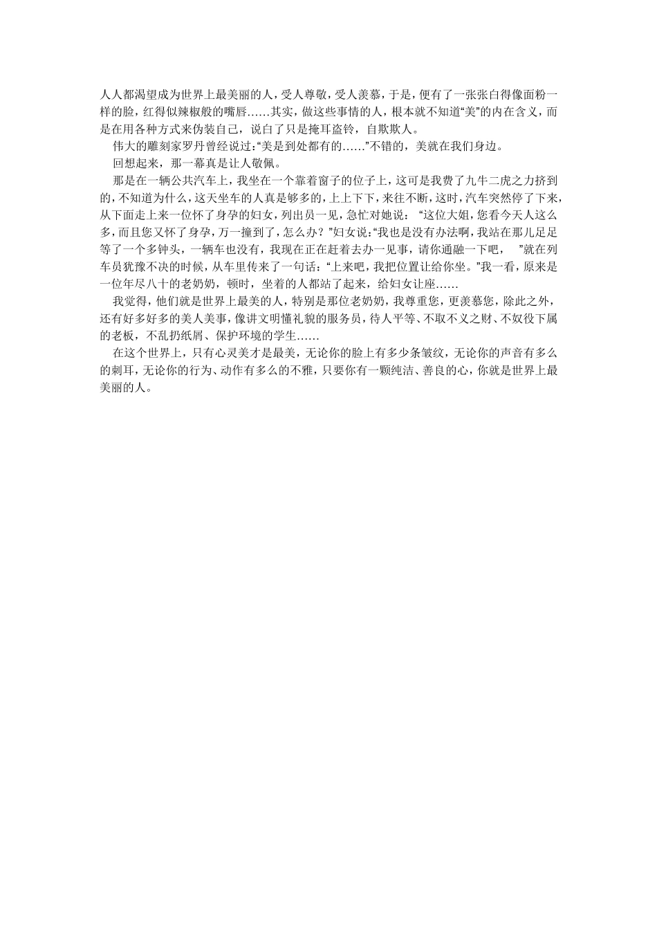 人人都渴望成为世界上最美丽的人_第1页