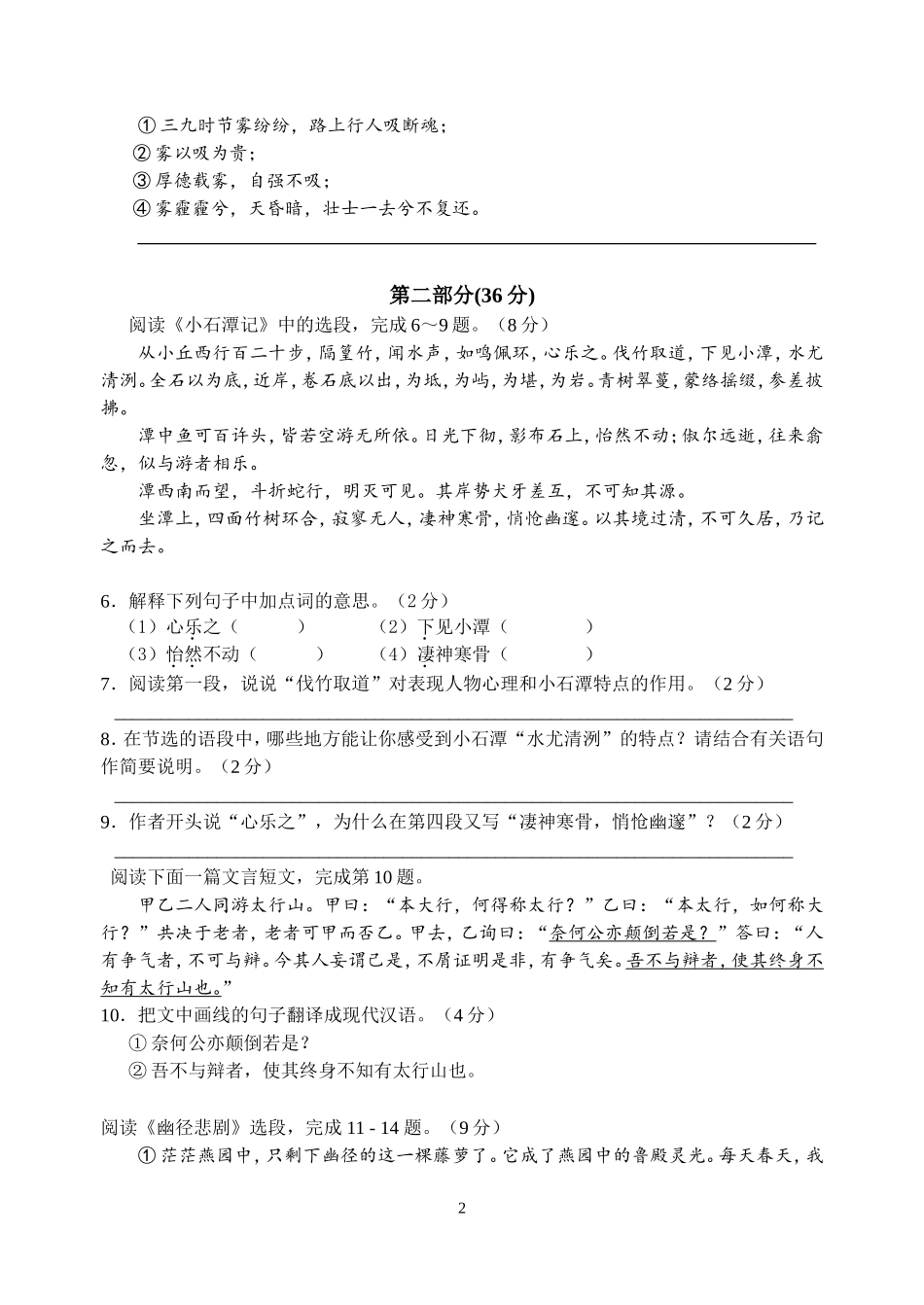 苏州市2013—2014学年第一学期期末模拟试卷初二语文_第2页