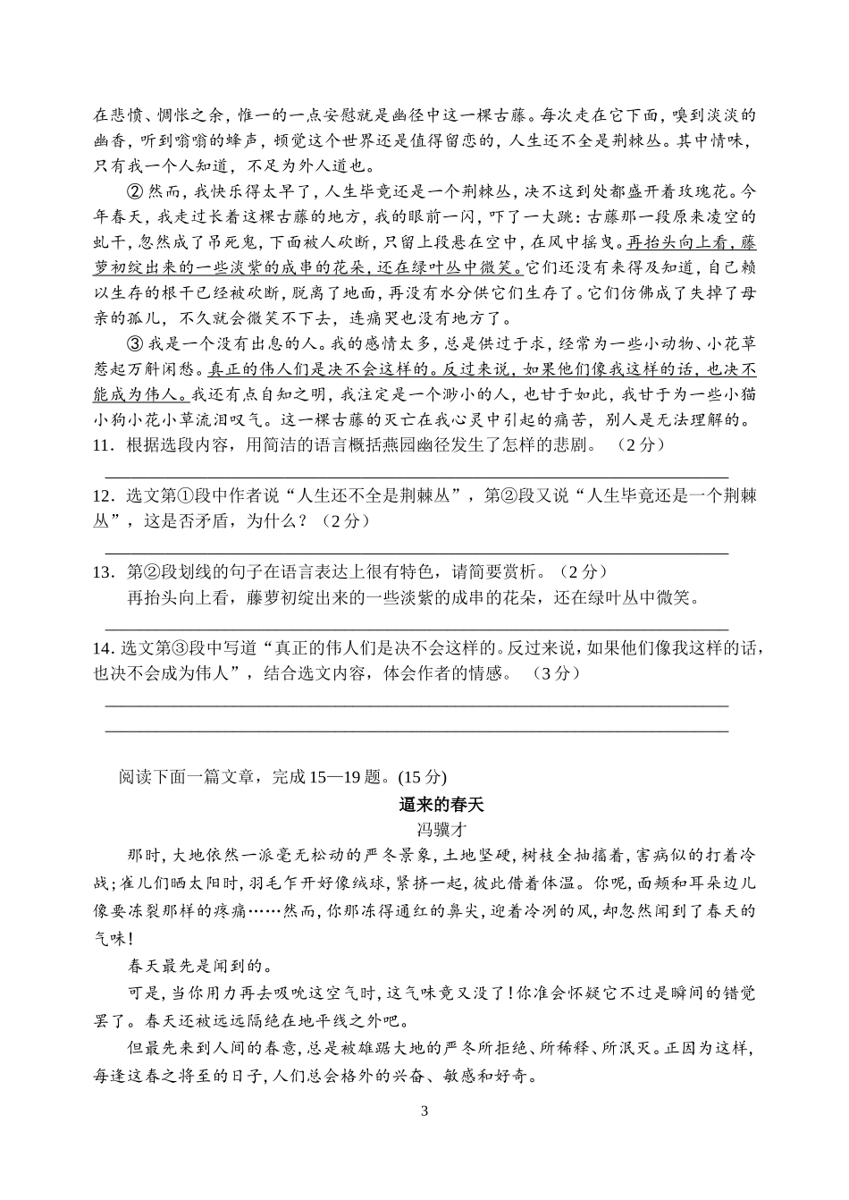 苏州市2013—2014学年第一学期期末模拟试卷初二语文_第3页