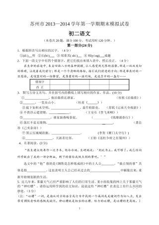 苏州市2013—2014学年第一学期期末模拟试卷初二语文