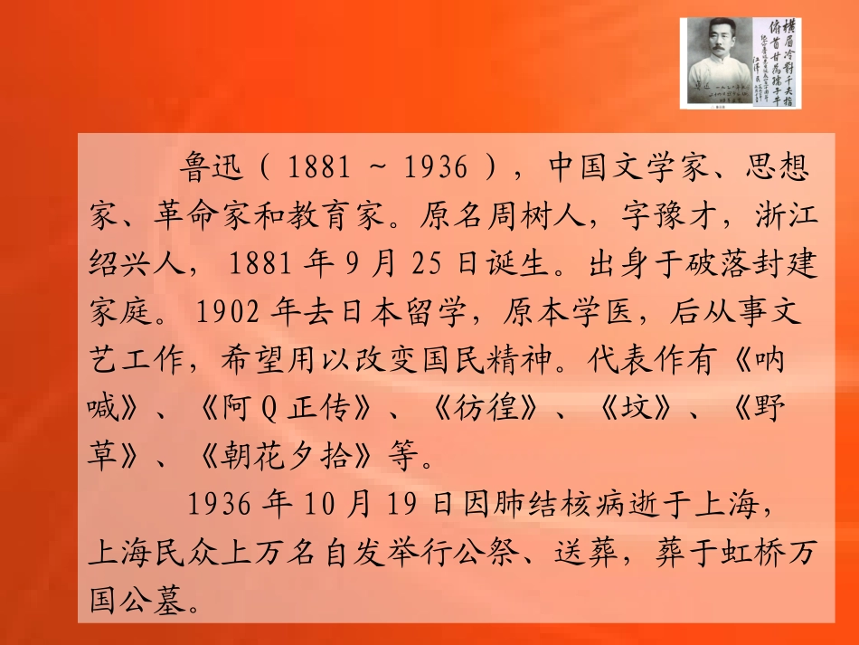 107我的伯父鲁迅先生_第2页