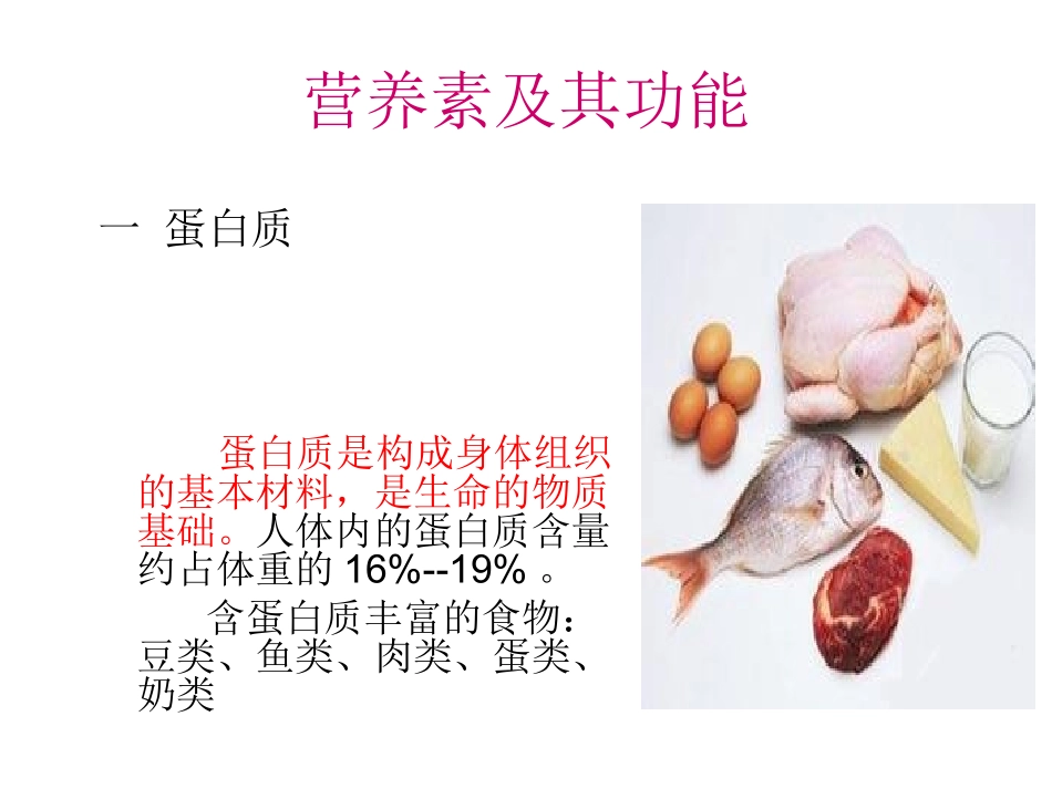 人类需要的七种营养素_第3页