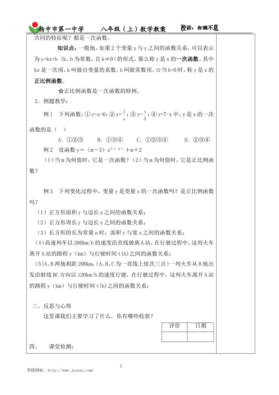 5.2一次函数1教案_第2页