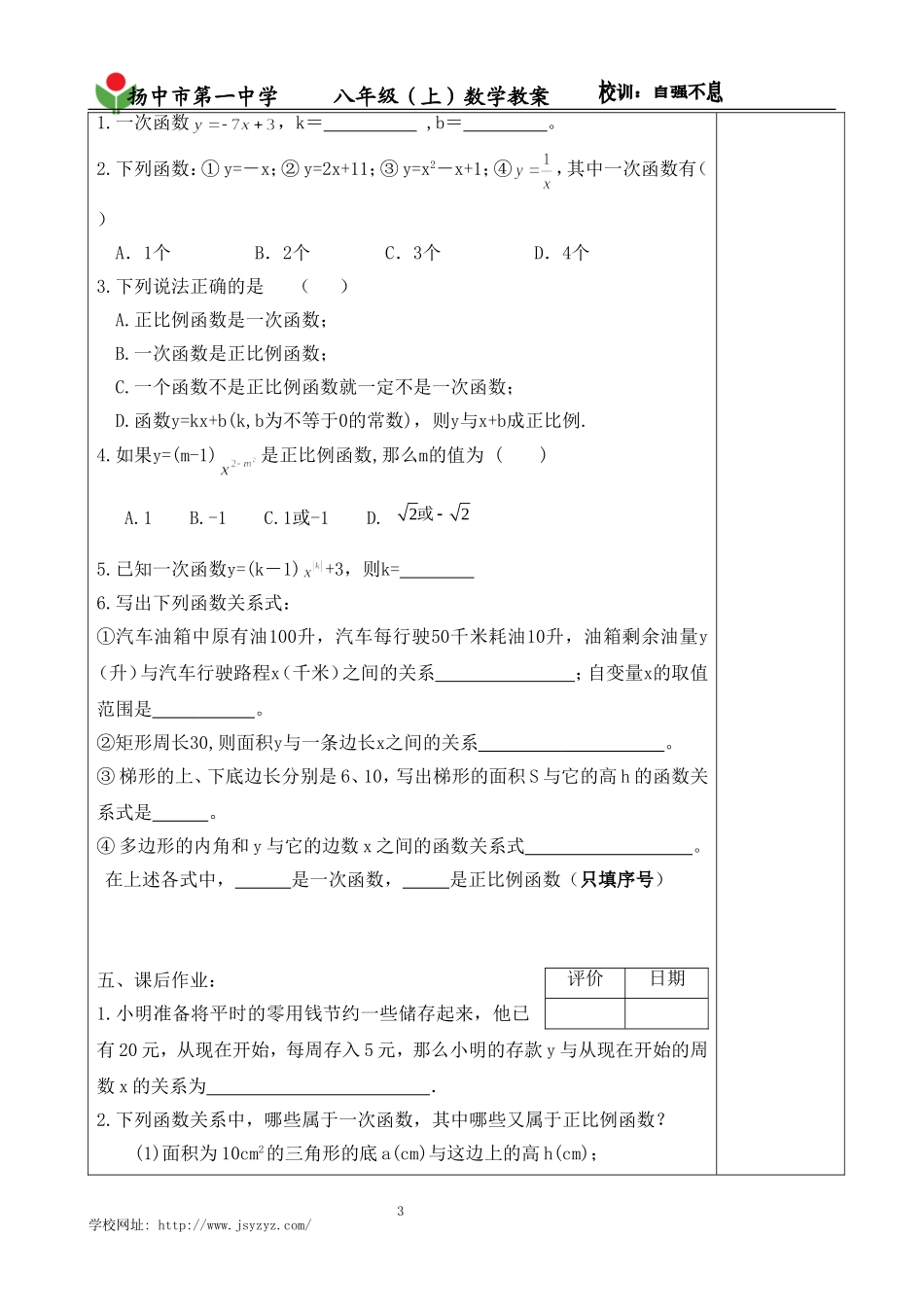 5.2一次函数1教案_第3页