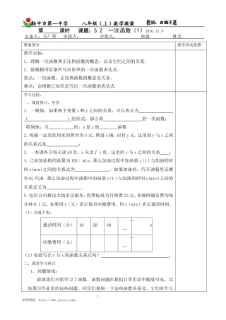 5.2一次函数1教案