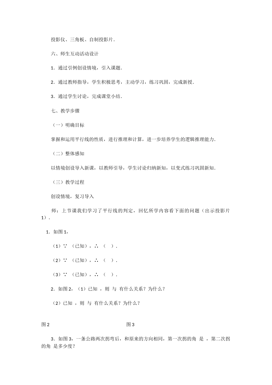 平行线的性质和判定-(2)_第2页