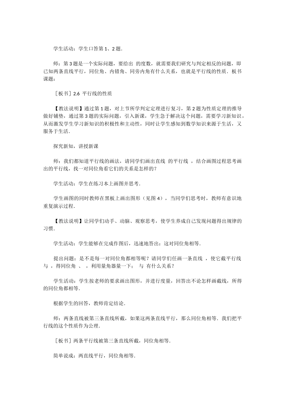 平行线的性质和判定-(2)_第3页