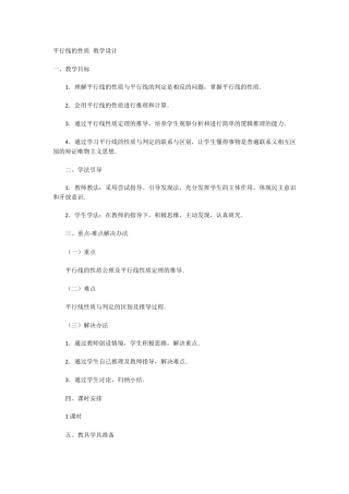 平行线的性质和判定-(2)