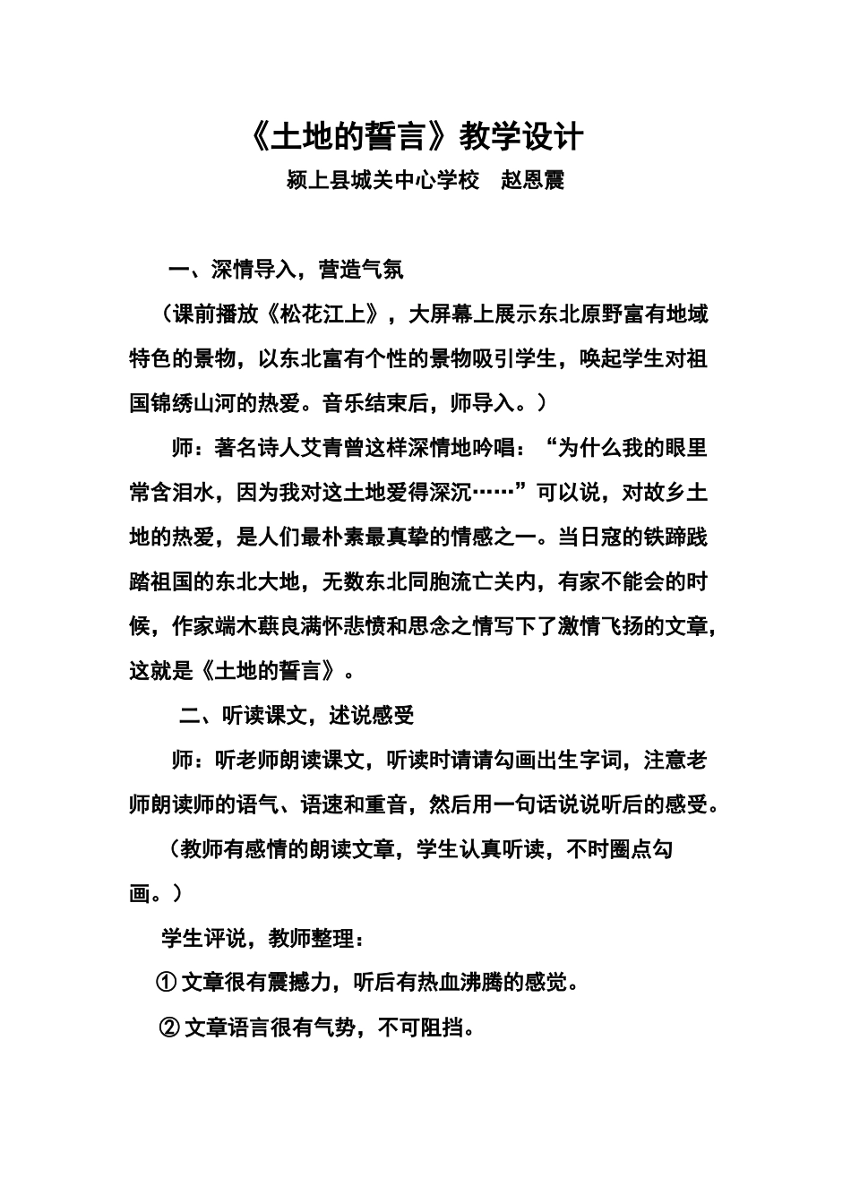 (部编)初中语文人教2011课标版七年级下册《土地的誓言》教学设计-(7)_第1页