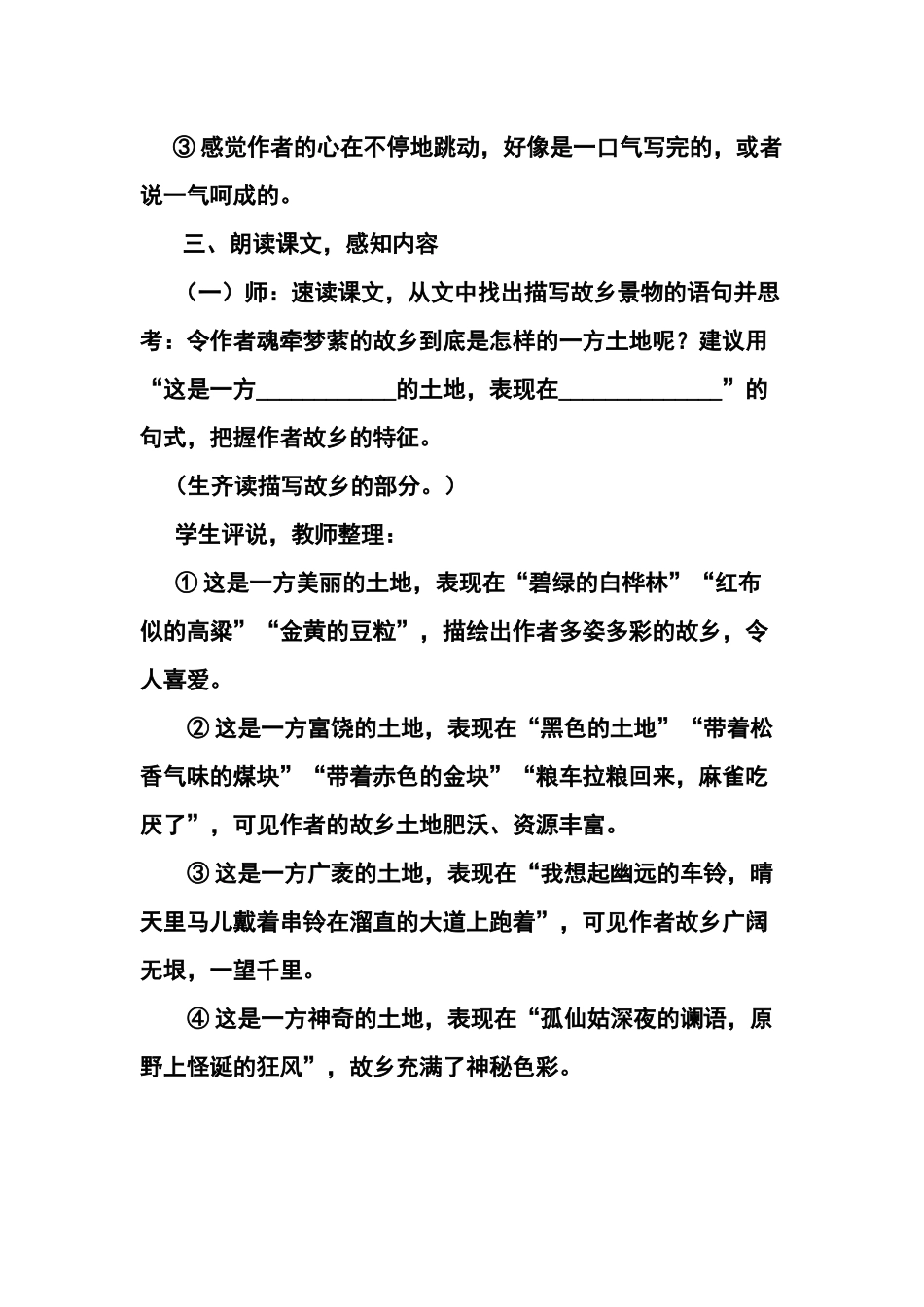 (部编)初中语文人教2011课标版七年级下册《土地的誓言》教学设计-(7)_第2页