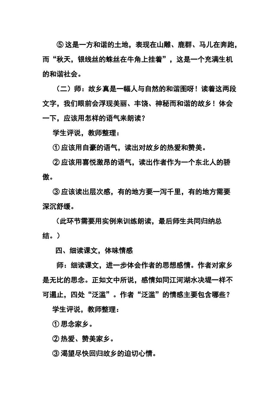 (部编)初中语文人教2011课标版七年级下册《土地的誓言》教学设计-(7)_第3页