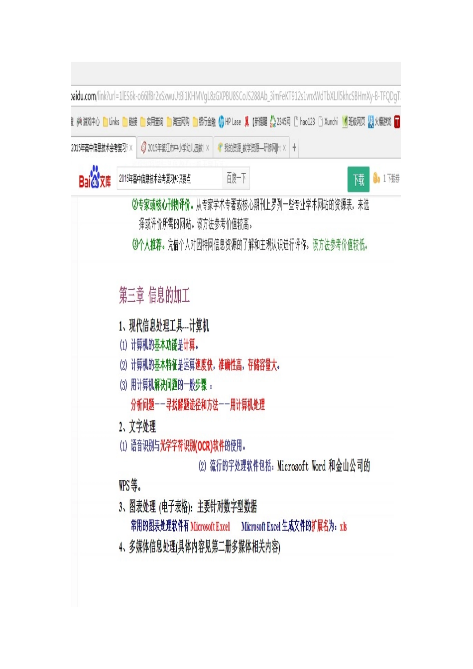 2013年信息技术会考复习知识要点第三章_第1页