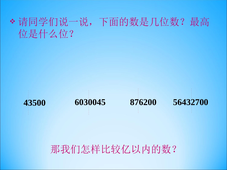 小学人教四年级数学亿以内数的大小比较-(10)_第3页