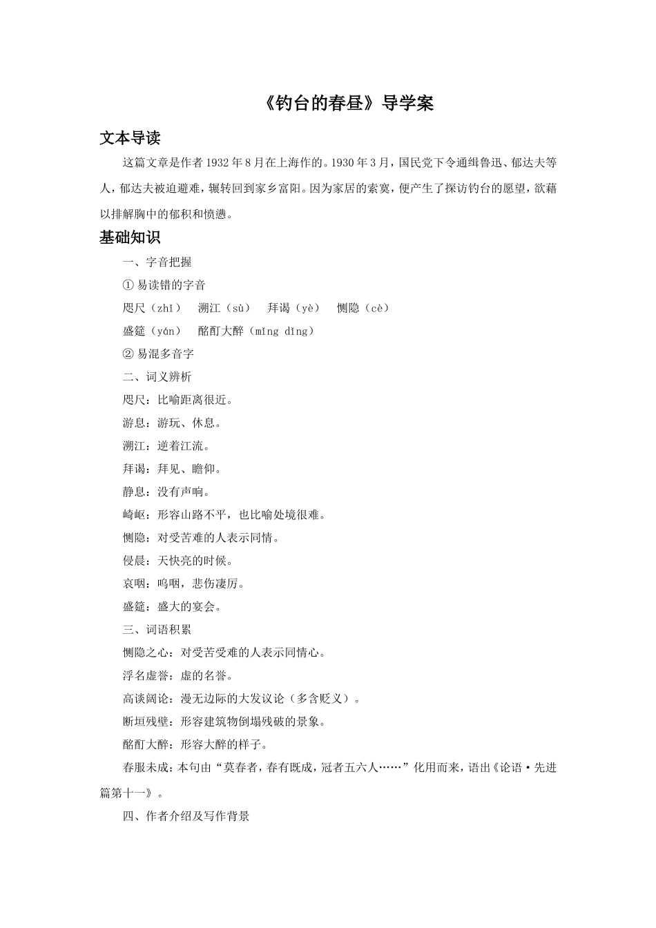 《钓台的春昼》导学案_第1页