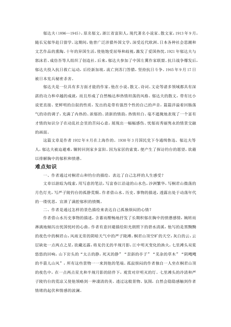 《钓台的春昼》导学案_第2页