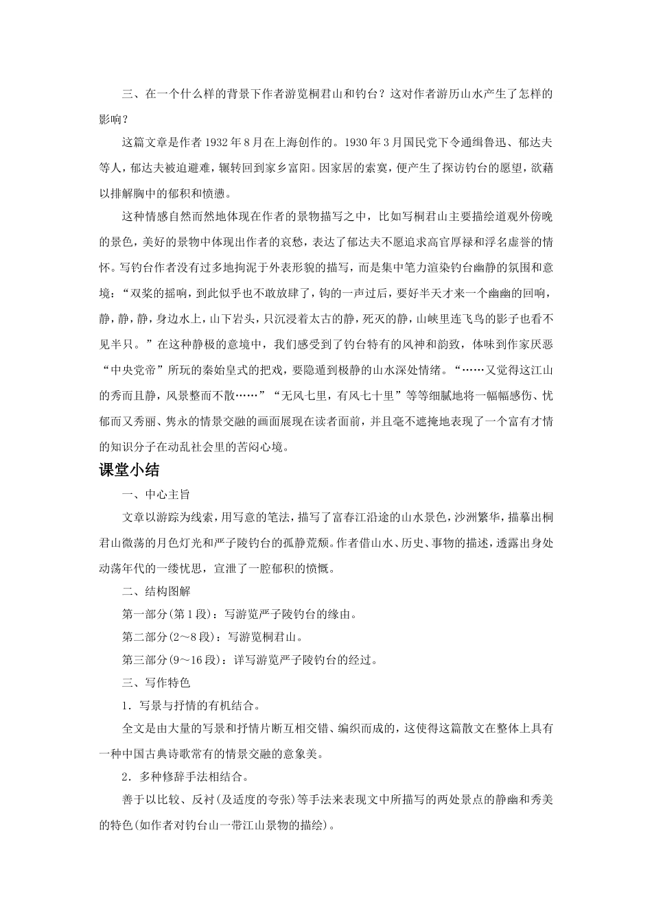 《钓台的春昼》导学案_第3页