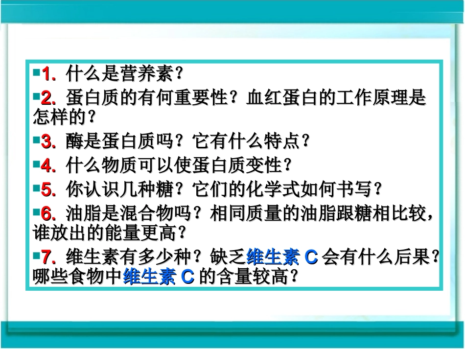 人类重要的营养物质全解_第3页