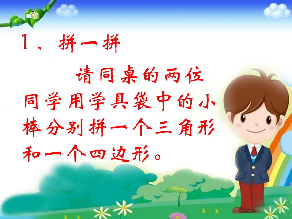 小学数学2011版本小学四年级三角形的特性.archivetemp杨代生三角形的特性改1ppt_第3页