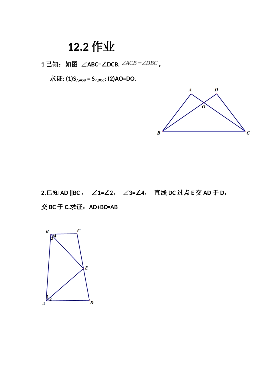 12.2-作业.2-作业_第1页